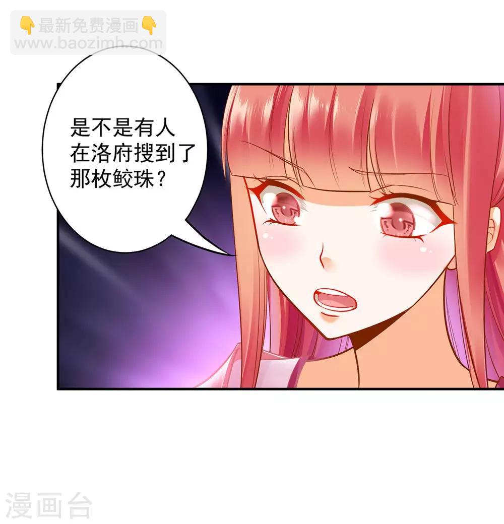 穿越王妃要升級 - 第95話 洛瑤與王爺的舊情 - 4