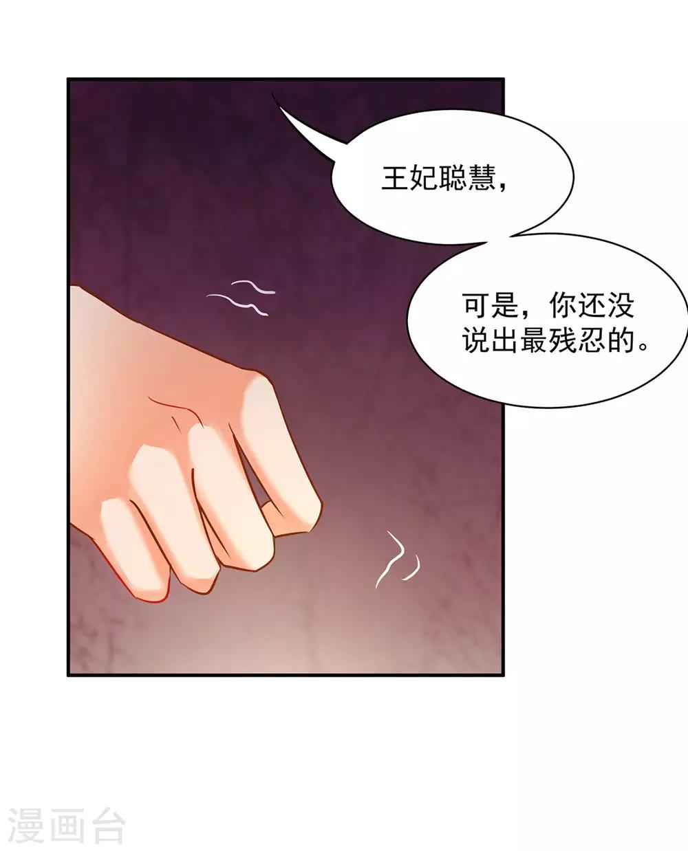 穿越王妃要升級 - 第95話 洛瑤與王爺的舊情 - 2