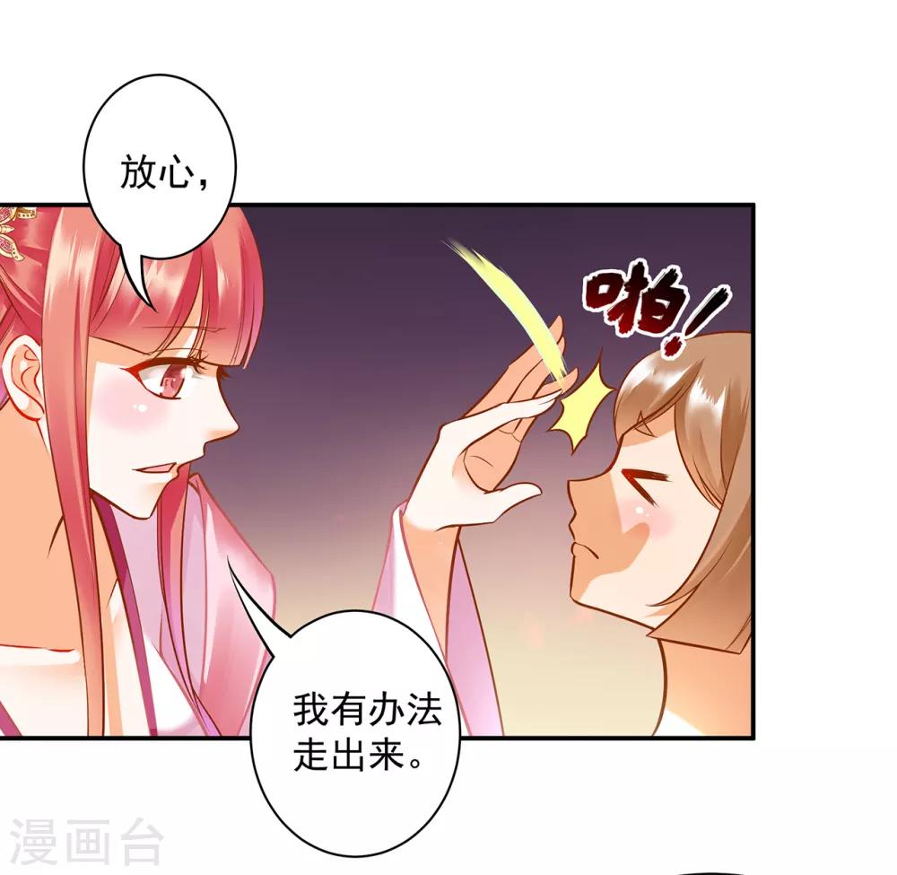 穿越王妃要升級 - 第99話 聽說這裡“鬧鬼” - 4