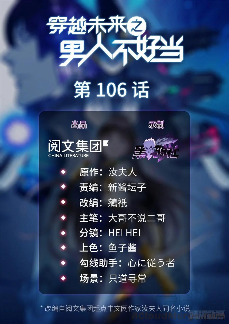 第106话 暂时的分别-第105话