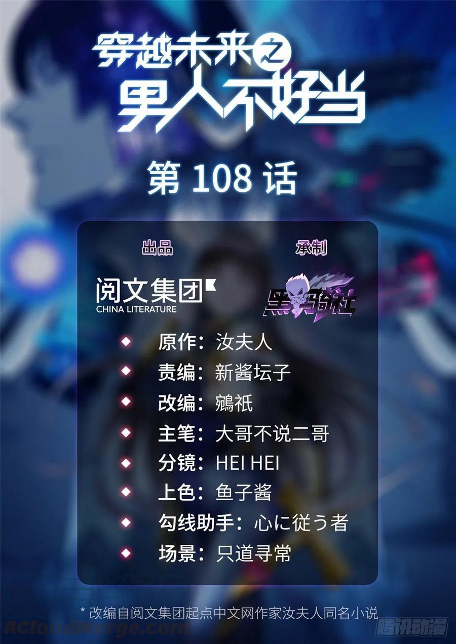 穿越未來之男人不好當 - 第108話 凌蘭的選擇 - 1