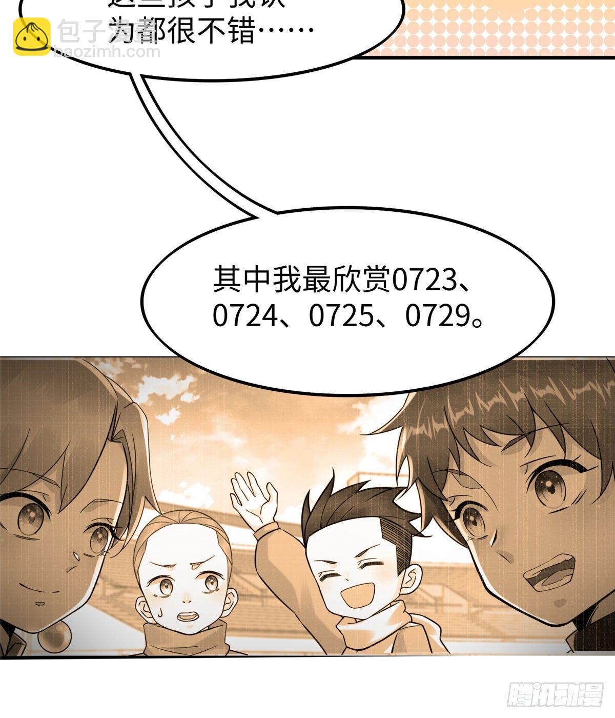 第18话：以后你就是我的老大-第19话