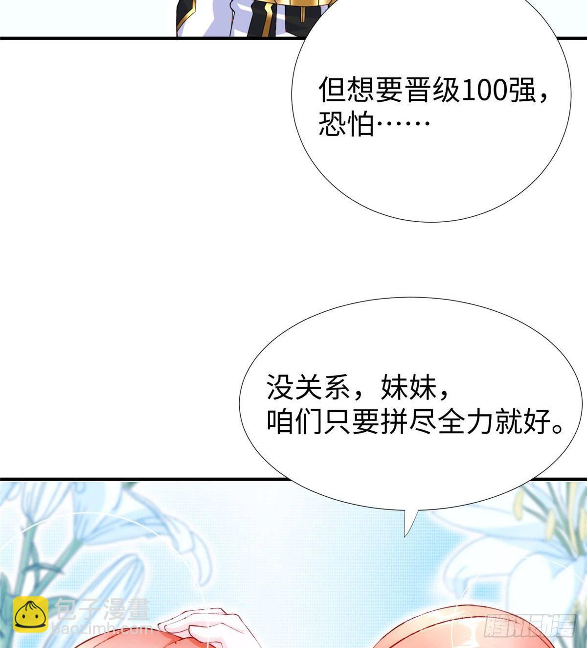 第36话：年终大排名开始(1/2)-第37话