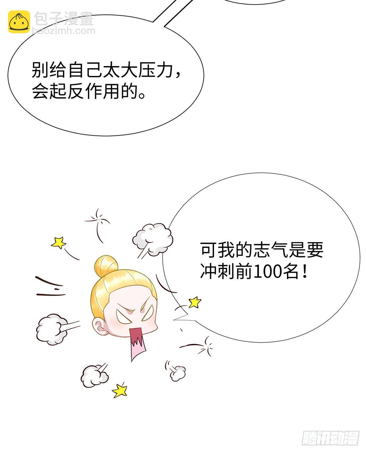 第36话：年终大排名开始(1/2)-第37话