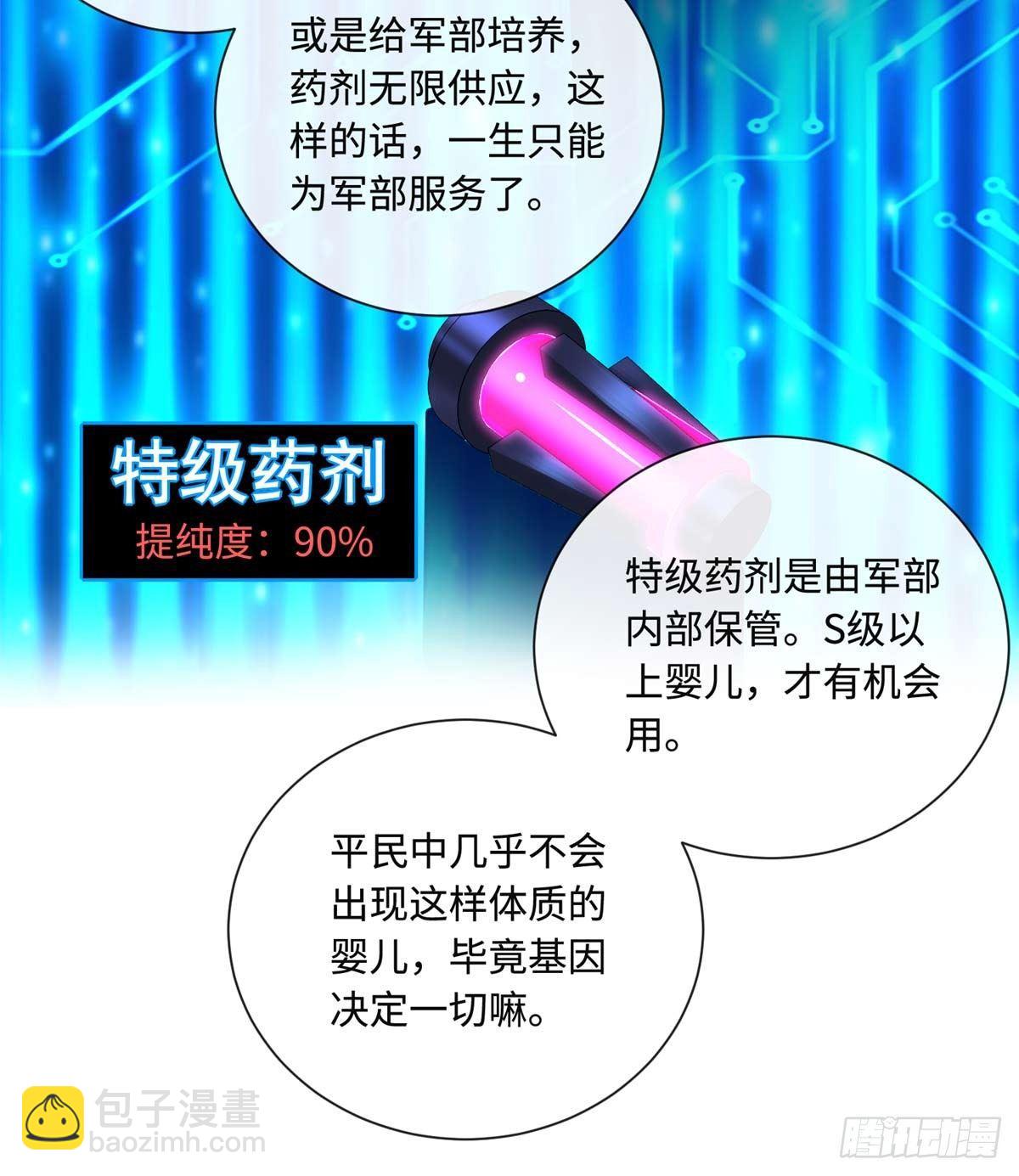 第4话：基因激发药剂(1/2)-第5话