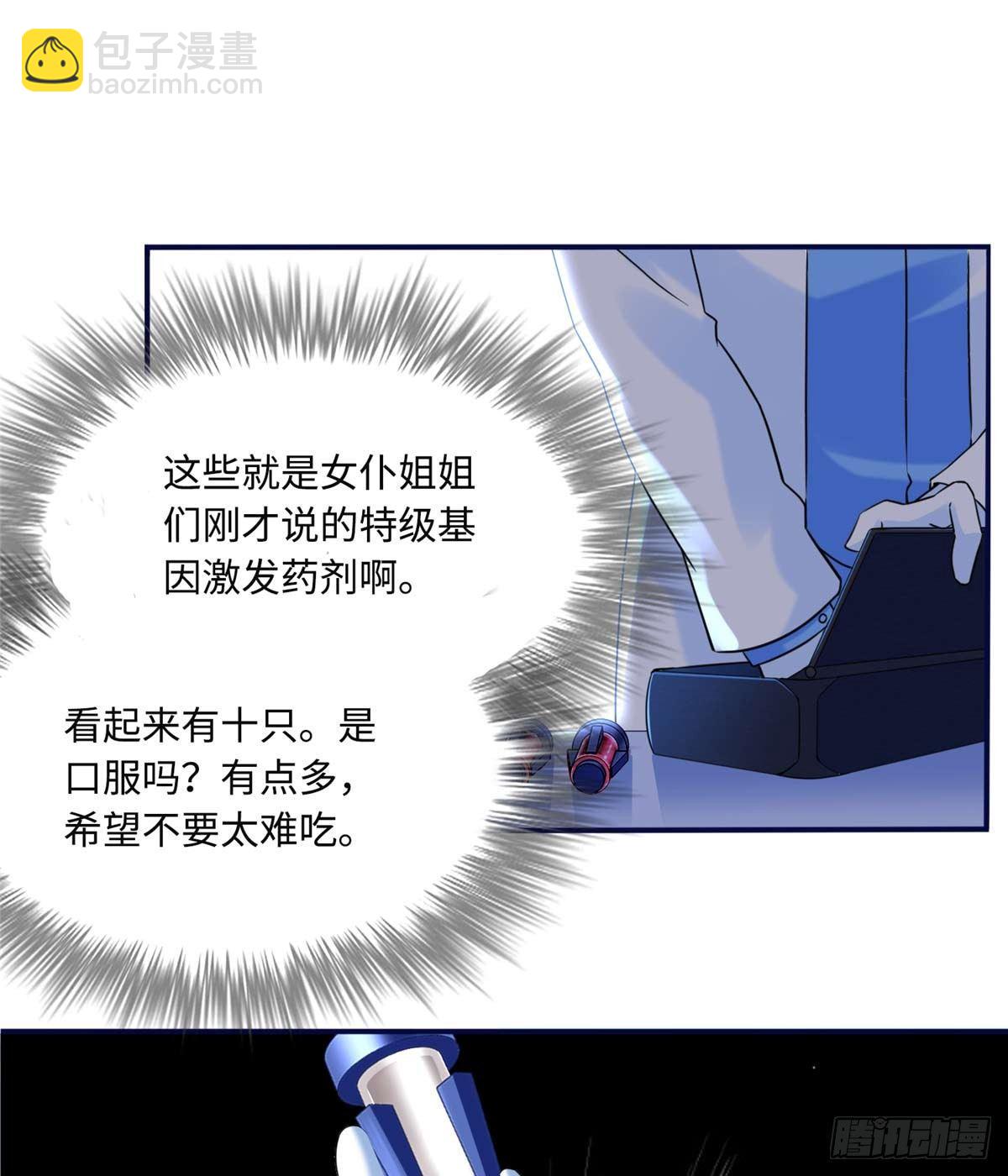 第4话：基因激发药剂(1/2)-第5话