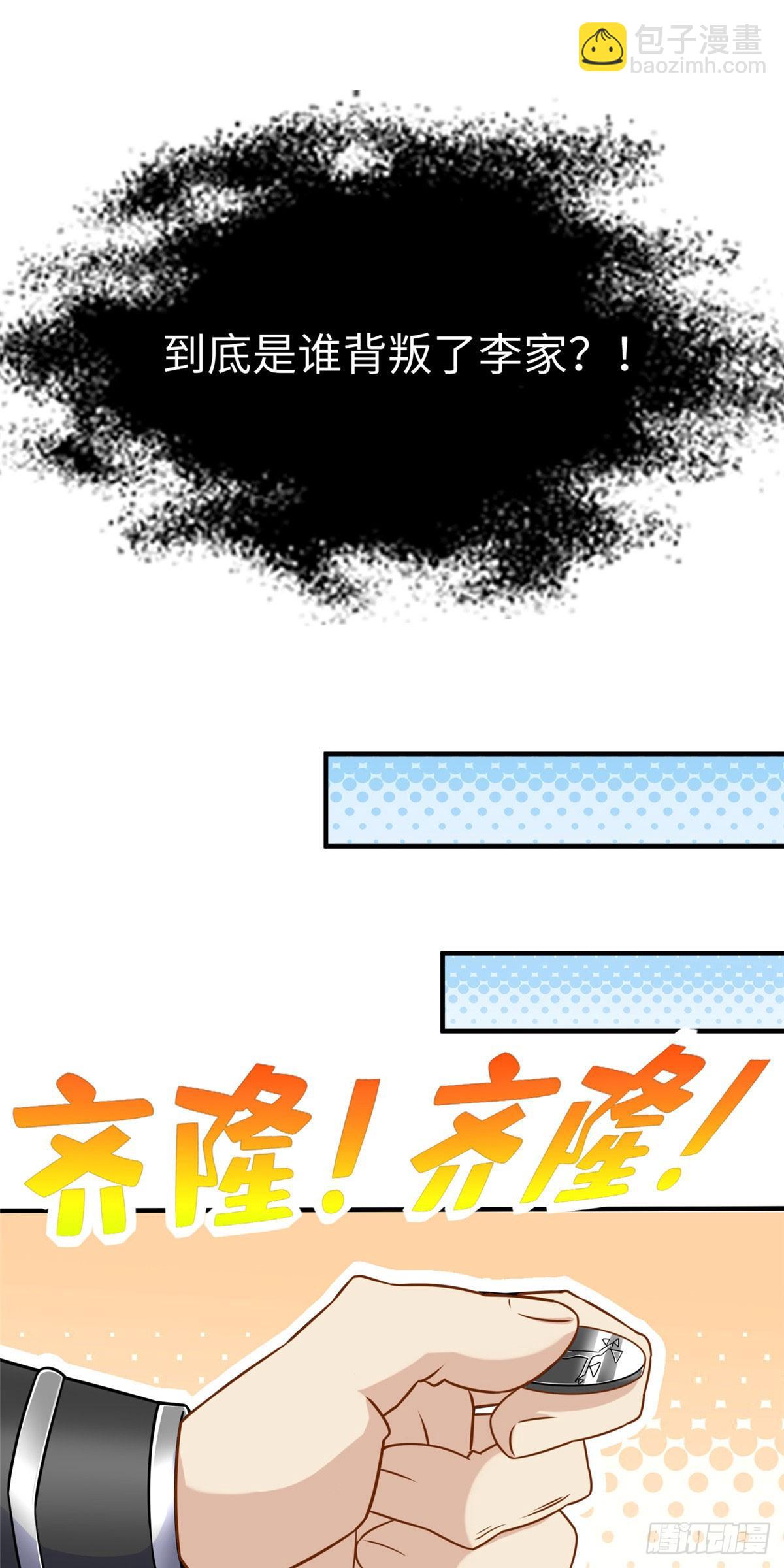 第39话：齐隆能力觉醒-第41话