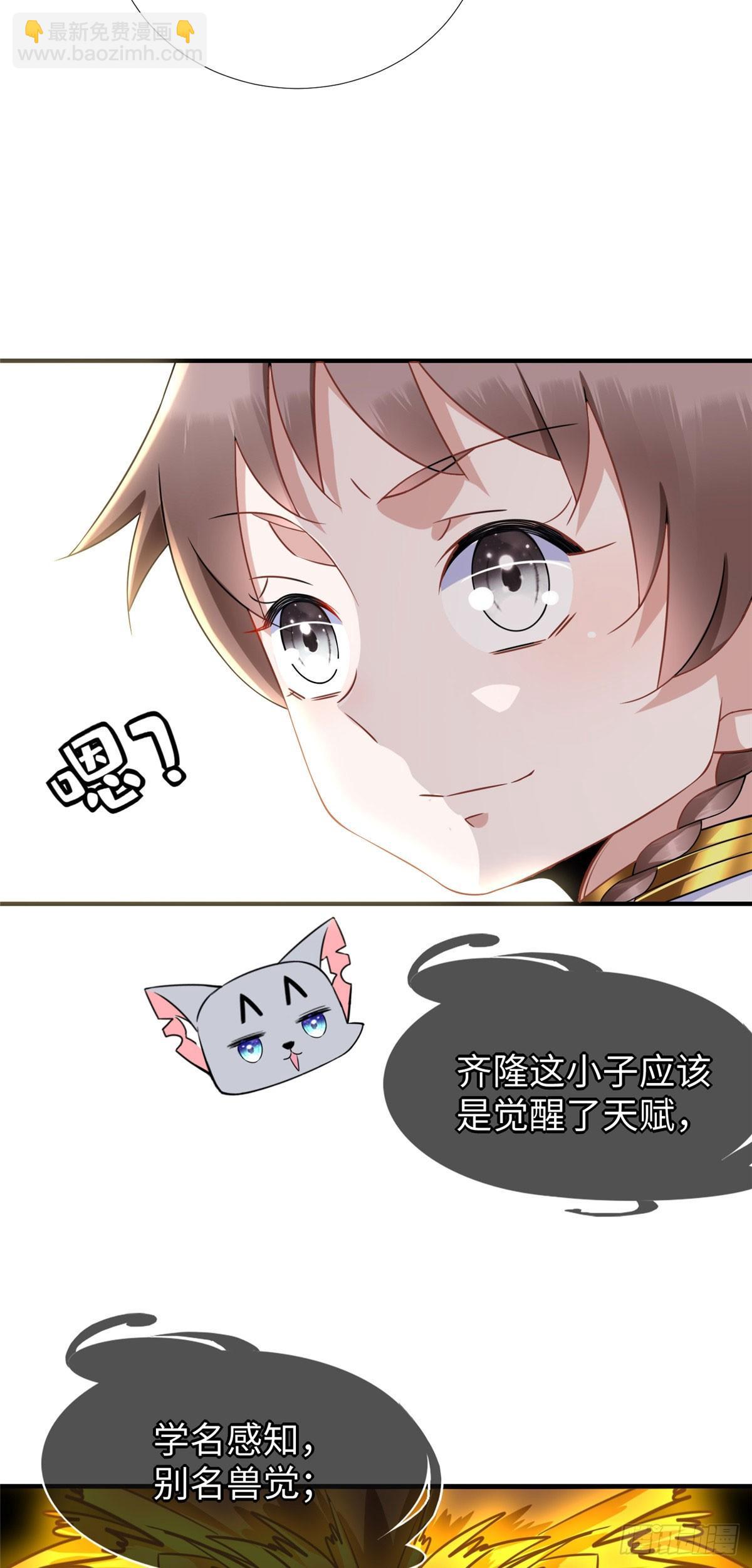 第39话：齐隆能力觉醒-第41话