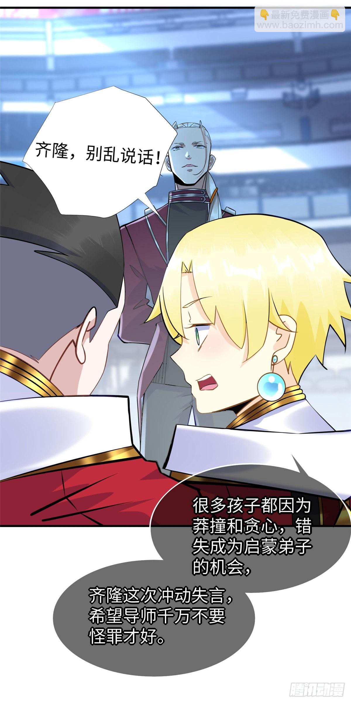 第39话：齐隆能力觉醒-第41话