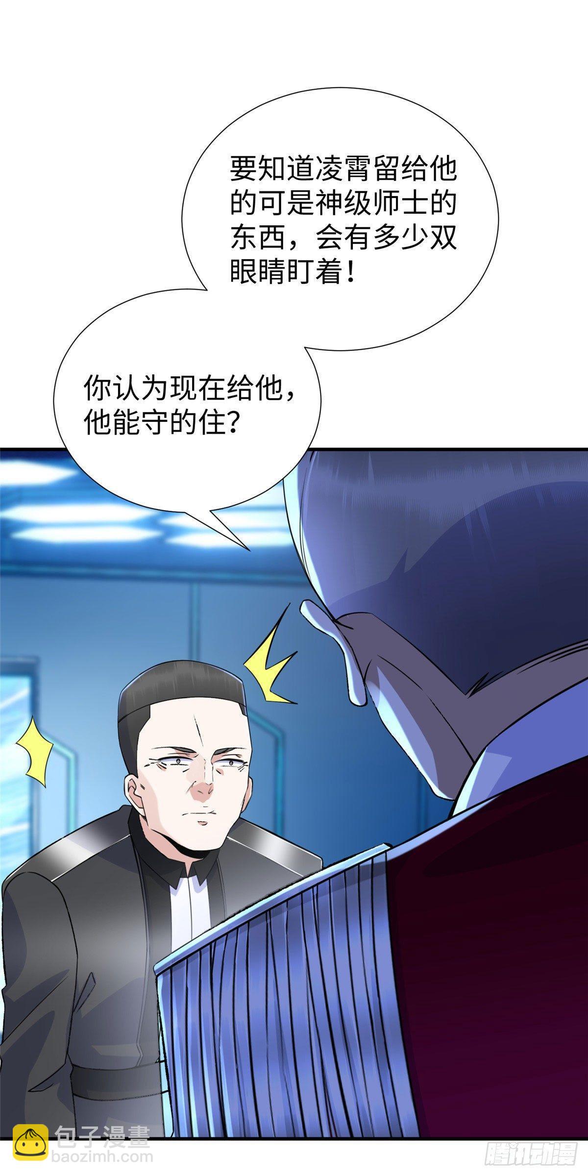 第41话：凌霄的遗产32