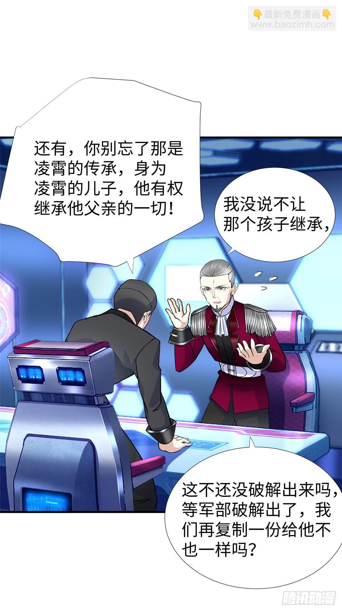 第41话：凌霄的遗产-第43话