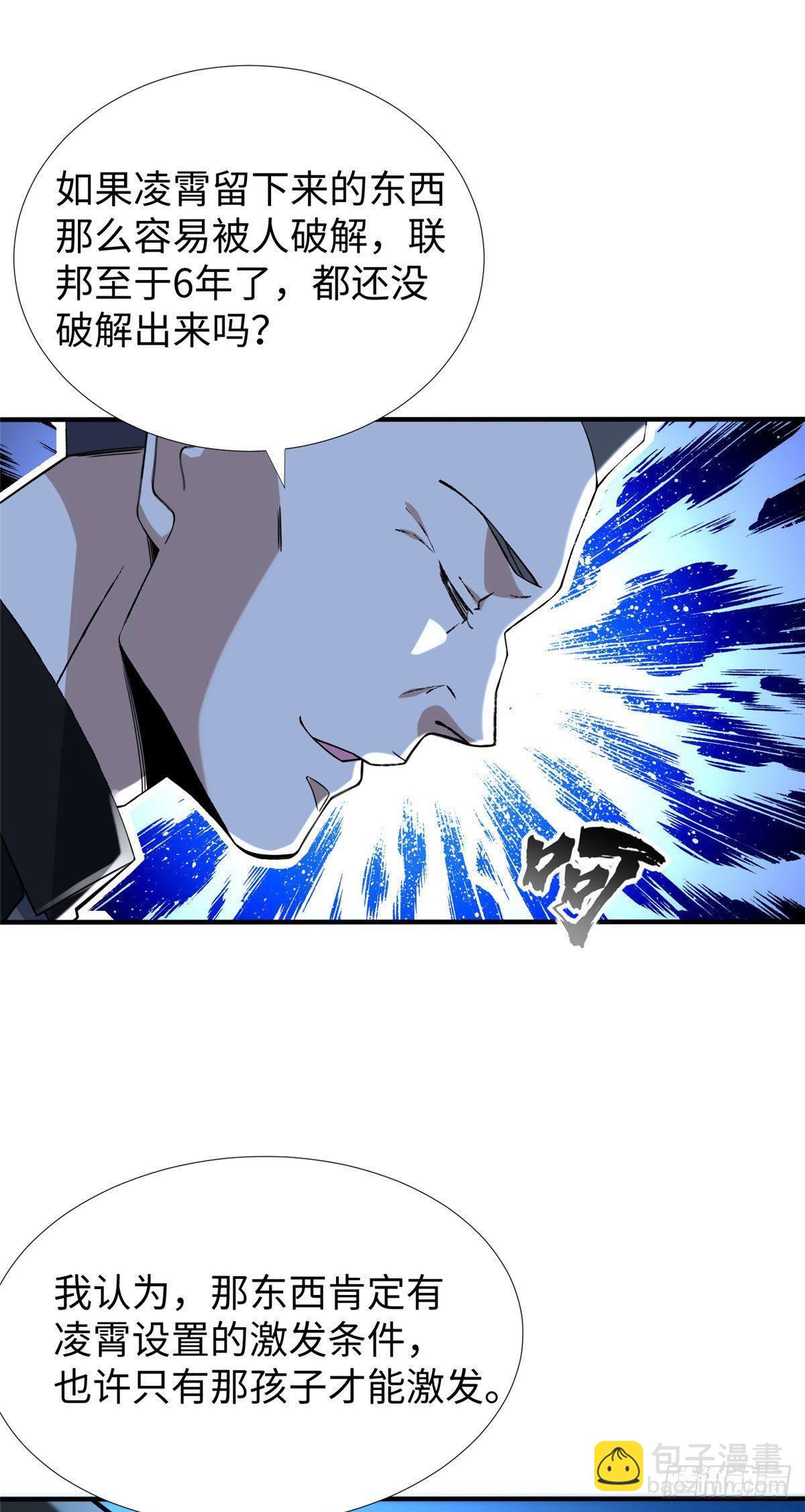 第41话：凌霄的遗产-第43话