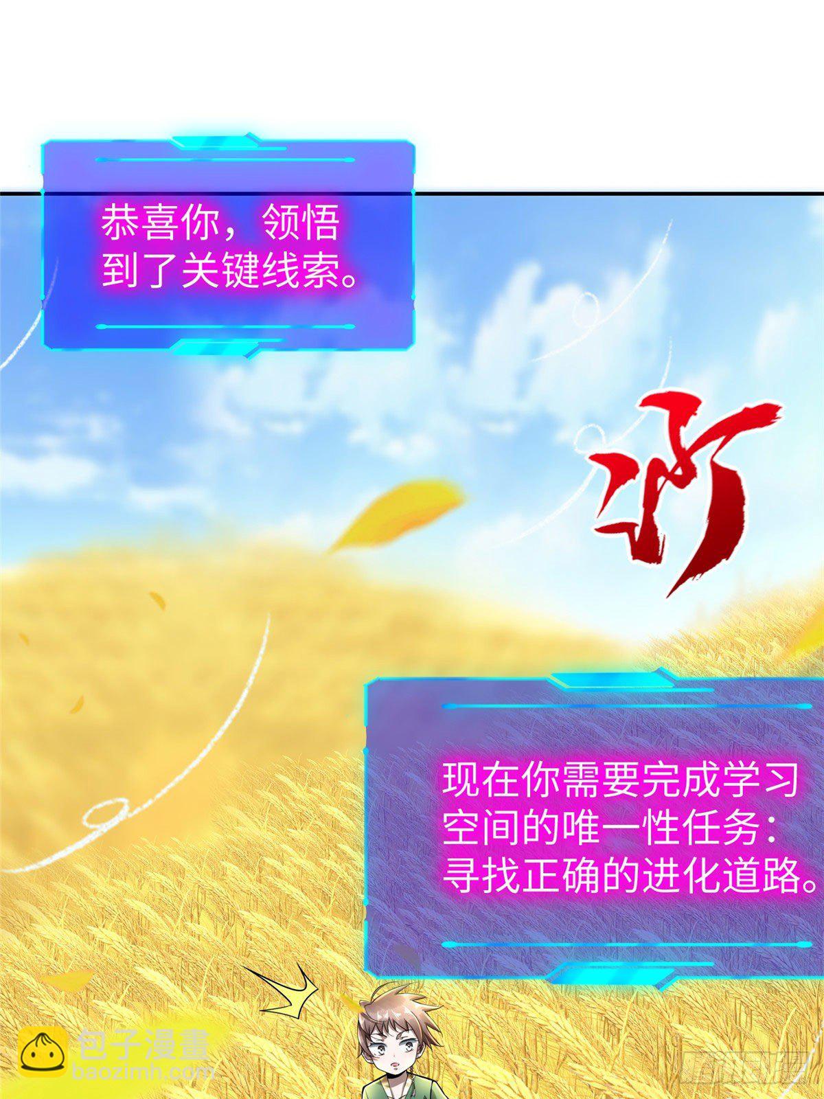 第43话：寻找正确的进化道路-第45话