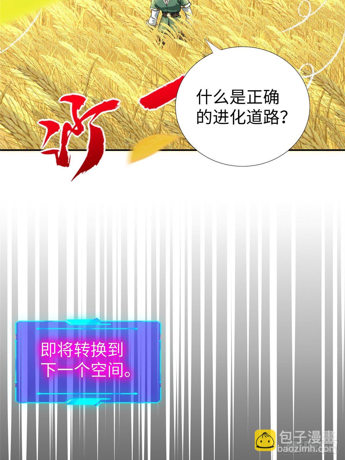 第43话：寻找正确的进化道路-第45话