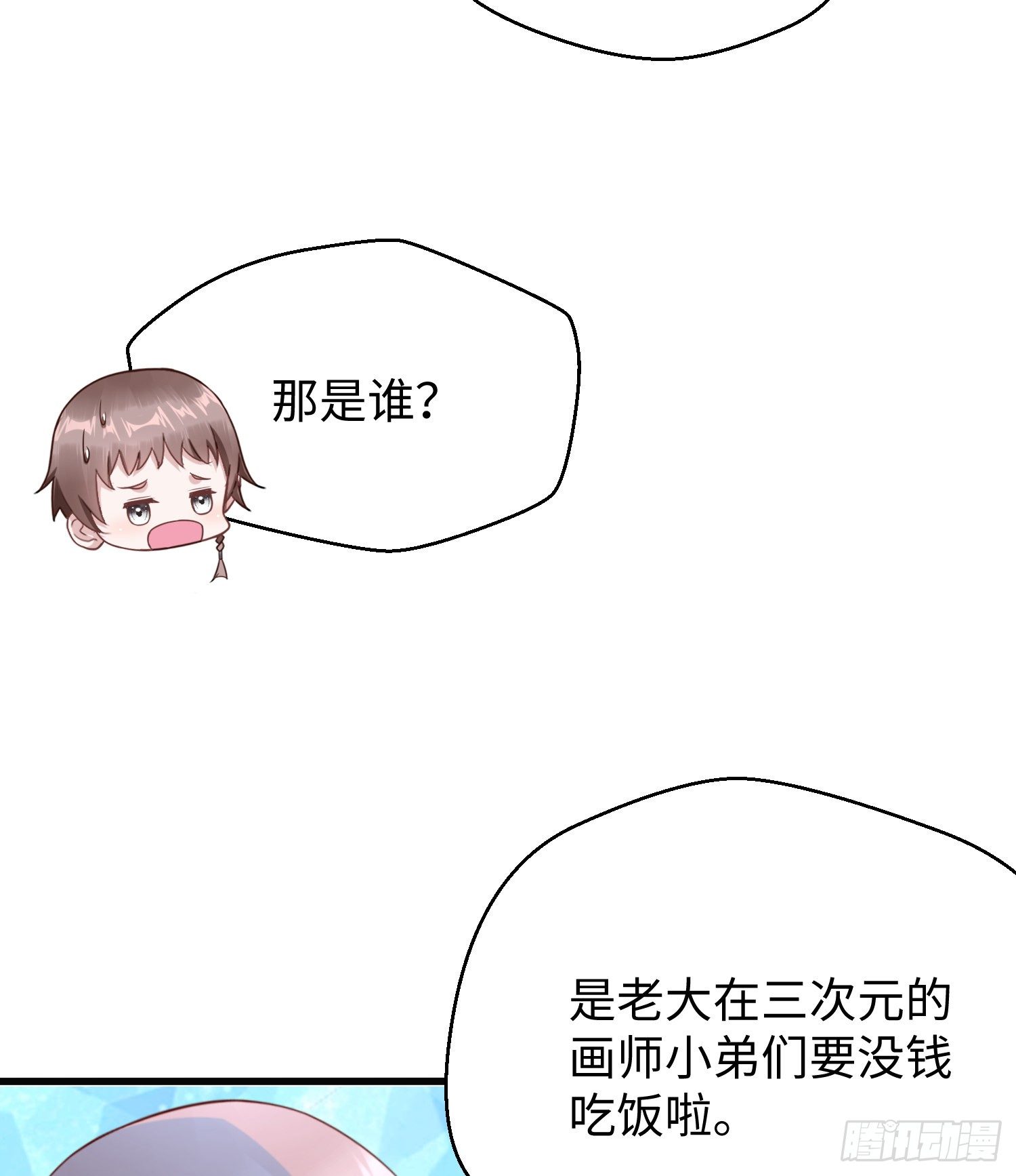 付费公告-第55话