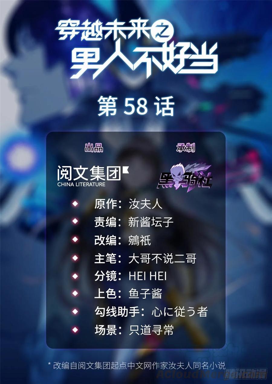 穿越未來之男人不好當 - 第58話：三號導師的任務(1/2) - 1