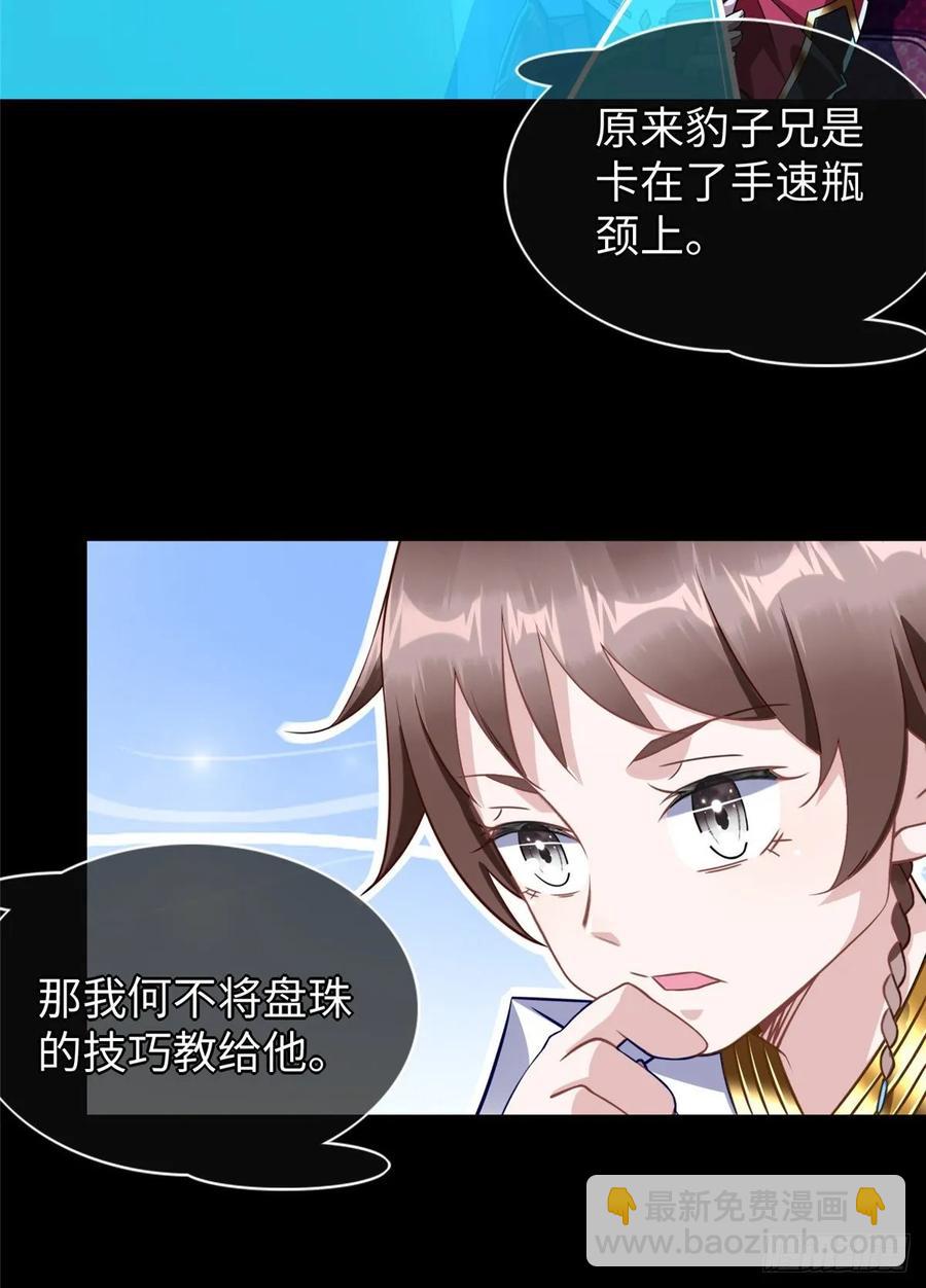 第66话：传授秘诀(1/2)-第69话