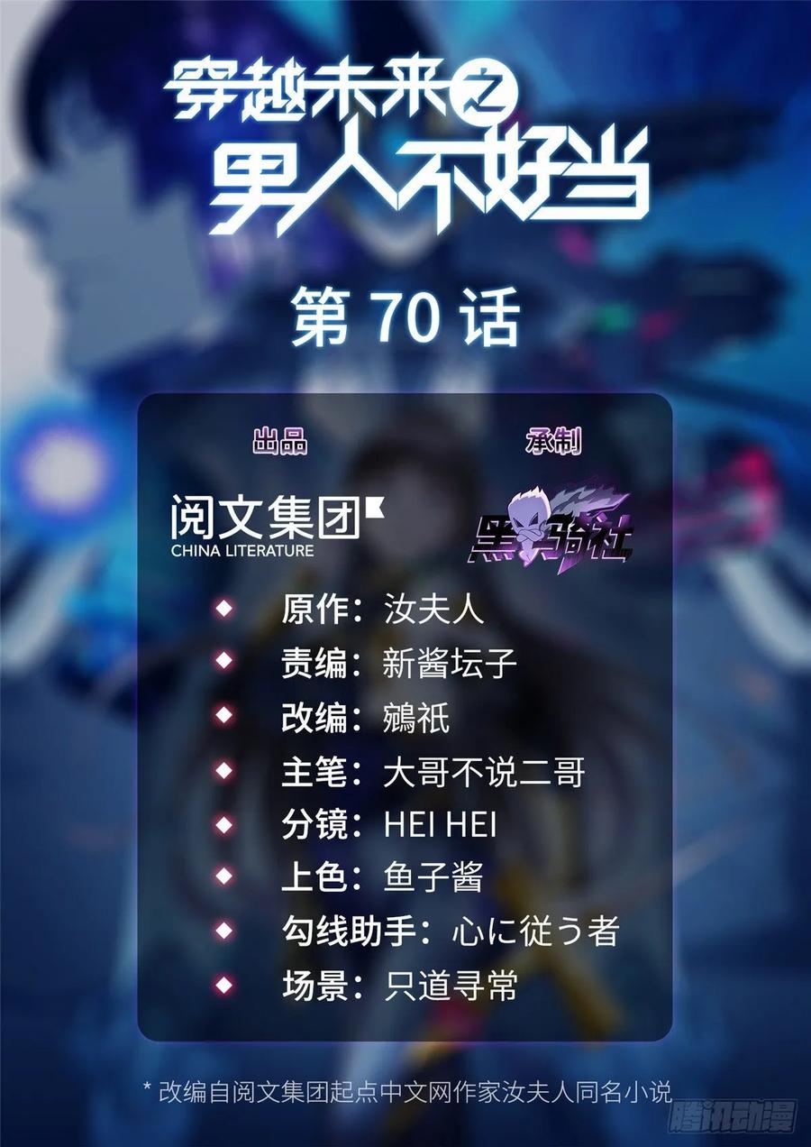 穿越未來之男人不好當 - 第70話：韓繼軍的試探(1/2) - 1