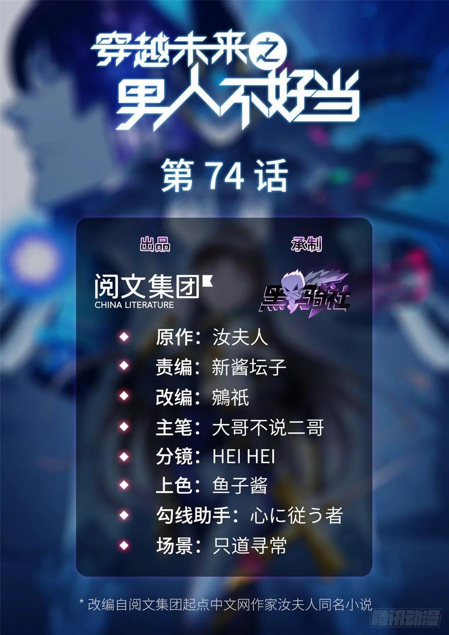 穿越未來之男人不好當 - 第74話 氣勁級 - 1