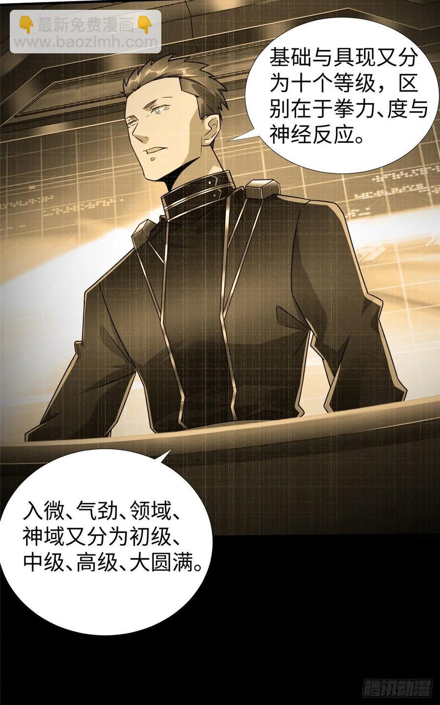 第74话 气劲级-第77话