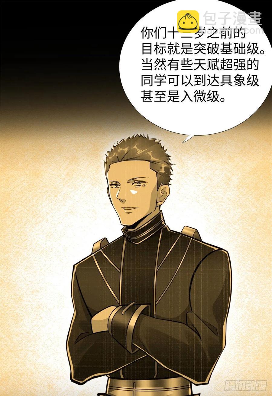 第74话 气劲级-第77话