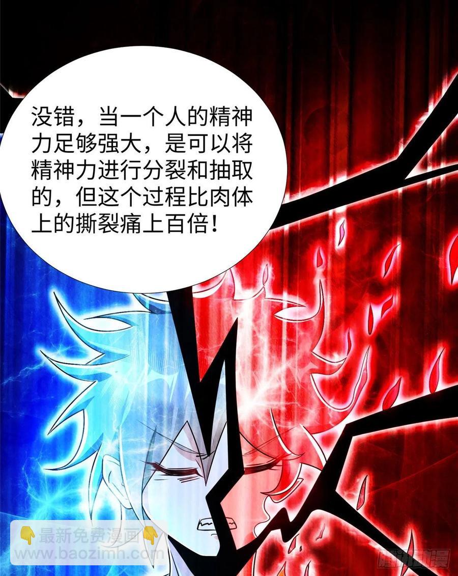 第90话 精神力分裂训练(1/2)-第93话