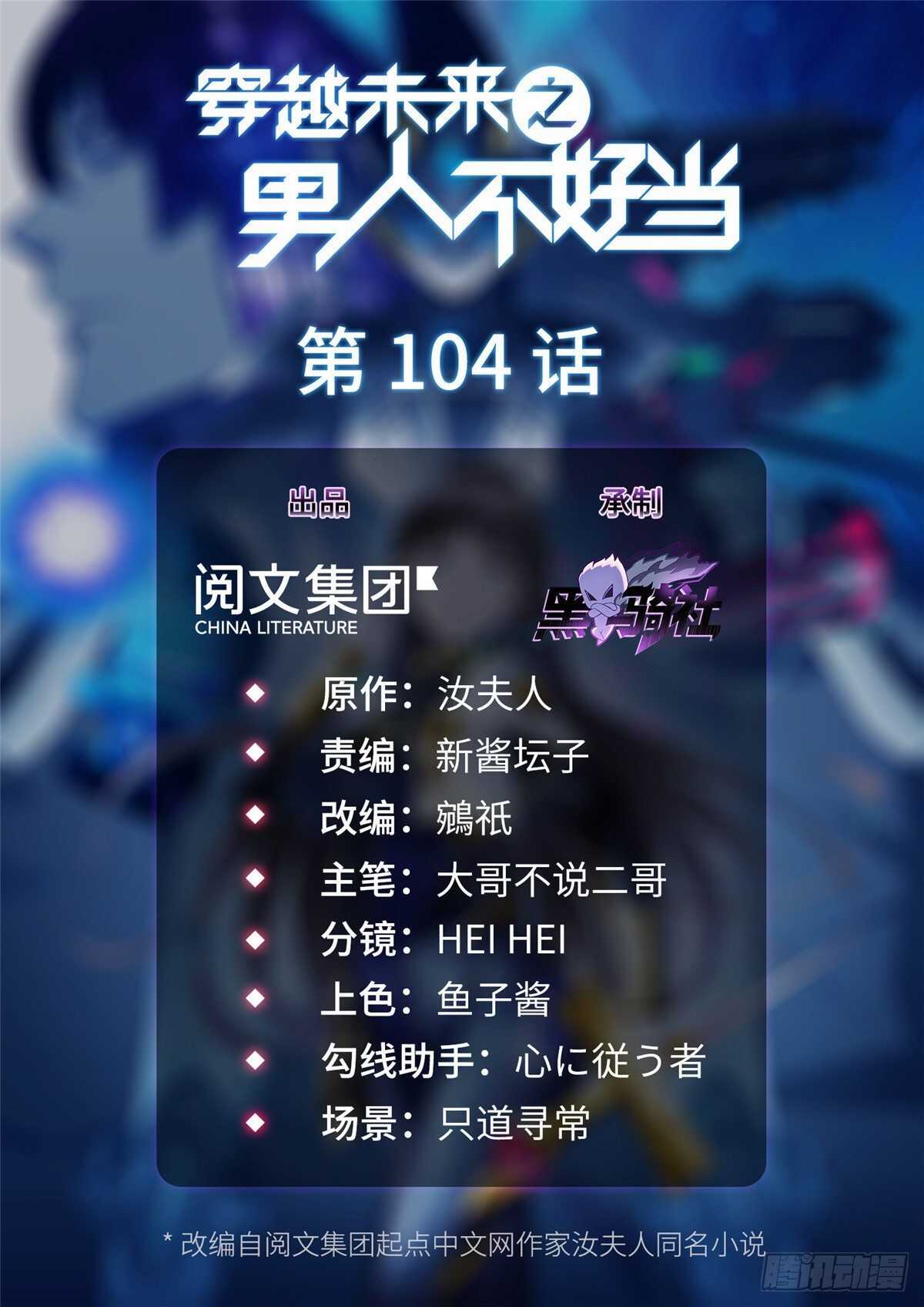 穿越未來之男人不好當 - 第92話 大械鬥 - 1