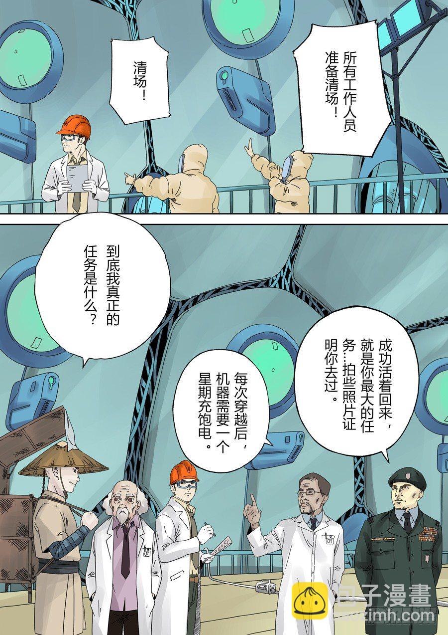 穿越效應 - 第一章 前傳(1/2) - 4