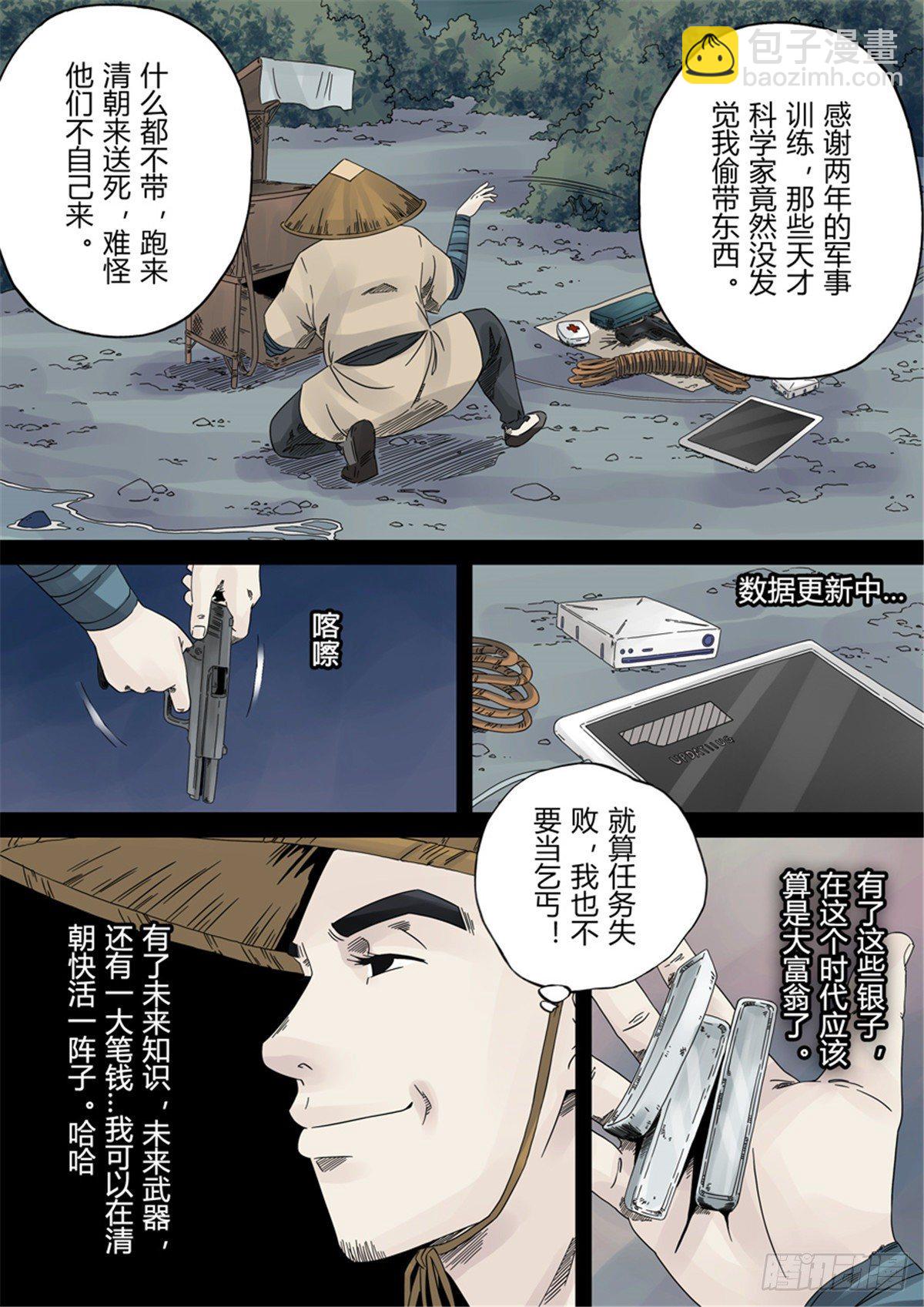 穿越效應 - 第一章 前傳(1/2) - 6