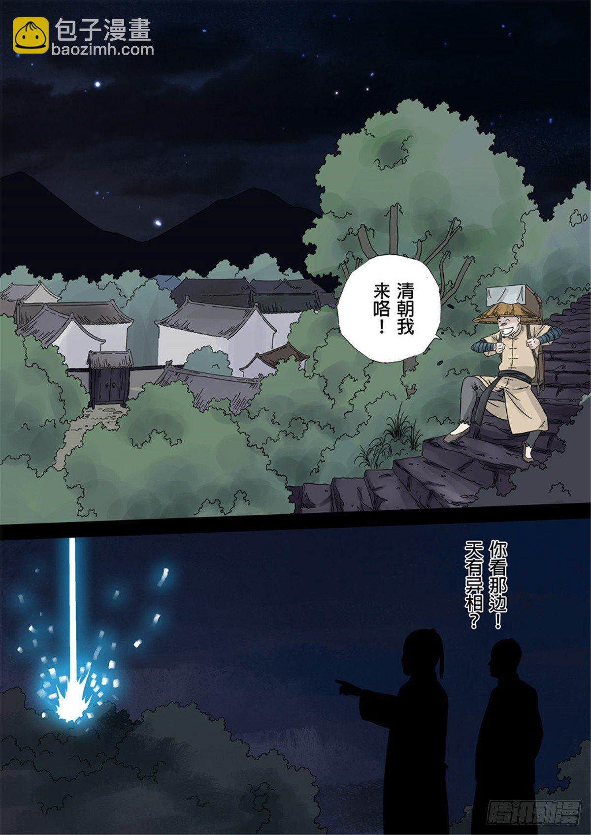 穿越效應 - 第一章 前傳(1/2) - 7