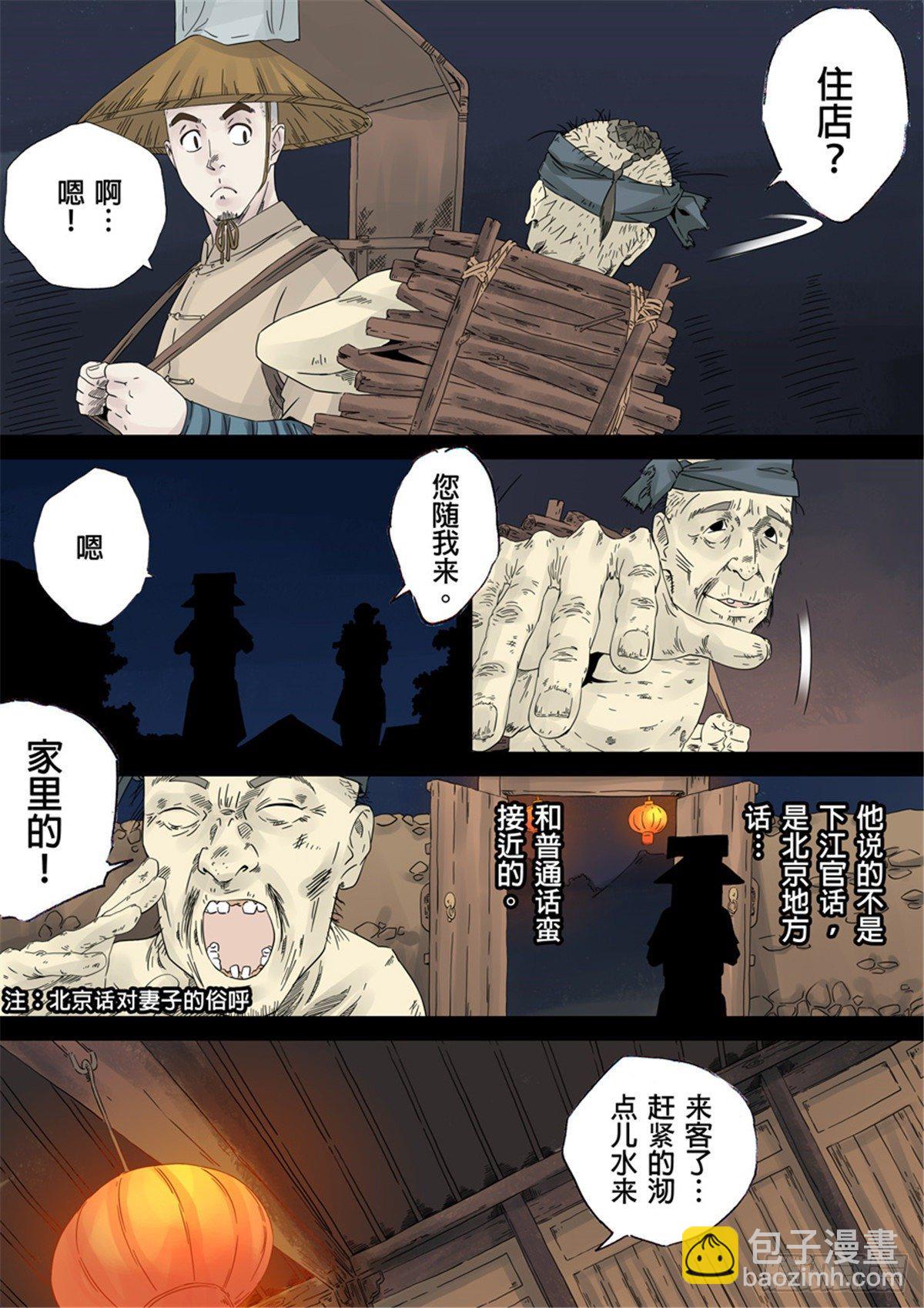 穿越效應 - 第一章 前傳(1/2) - 4