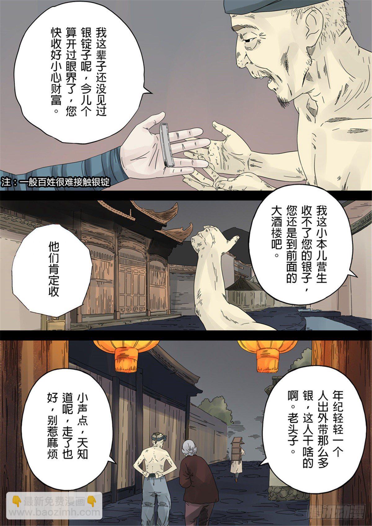 穿越效應 - 第一章 前傳(1/2) - 6