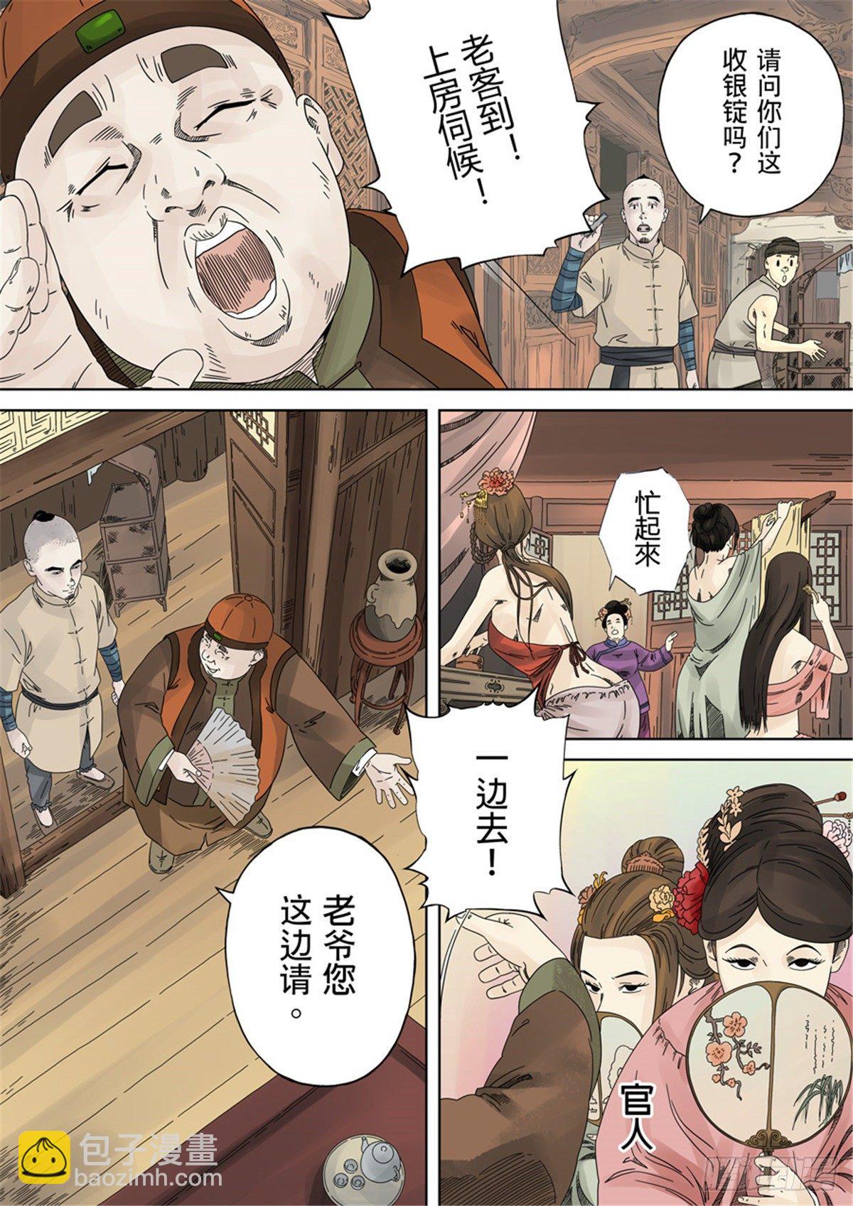 穿越效應 - 第一章 前傳(1/2) - 8