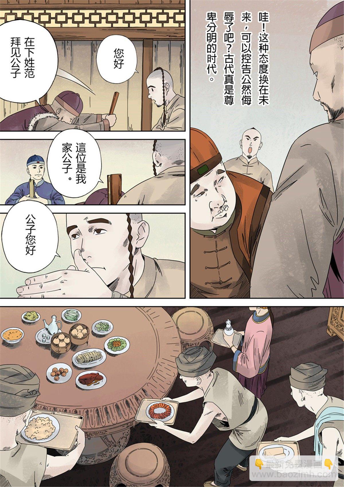 穿越效應 - 第一章 前傳(1/2) - 3