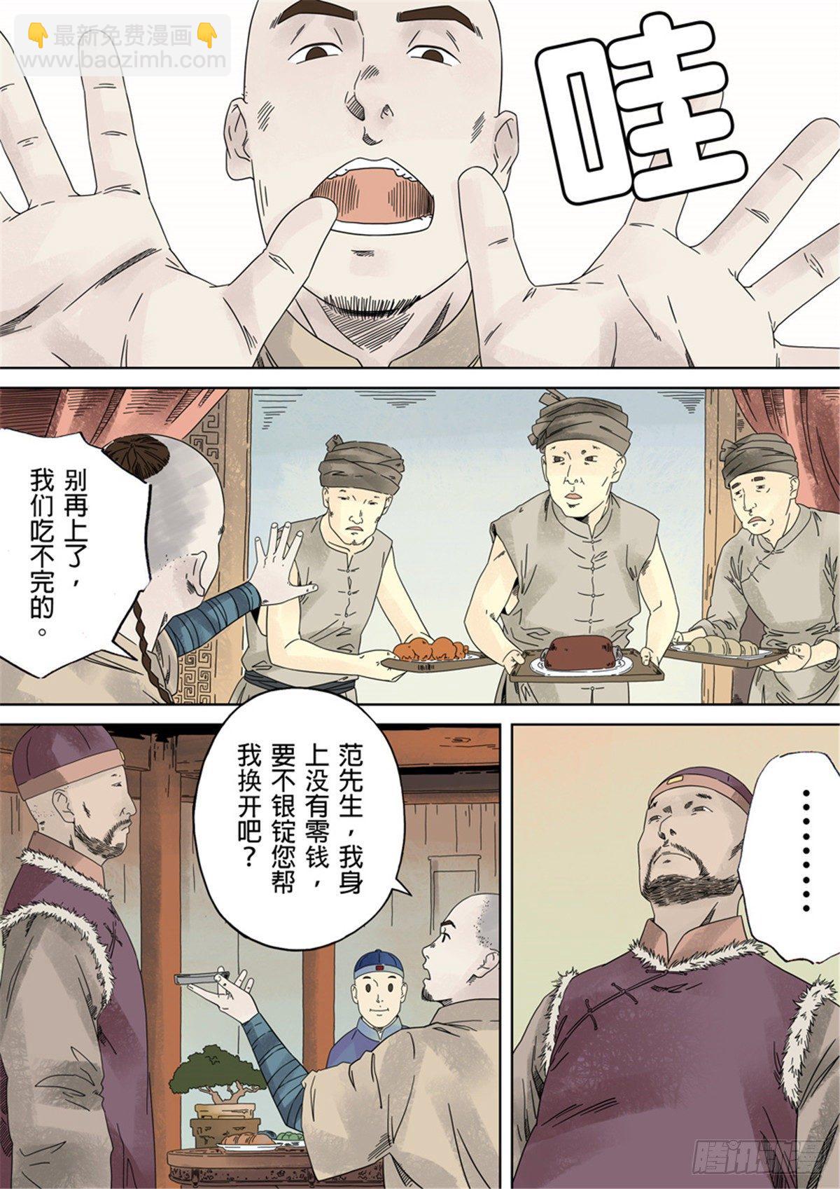 穿越效應 - 第一章 前傳(1/2) - 5