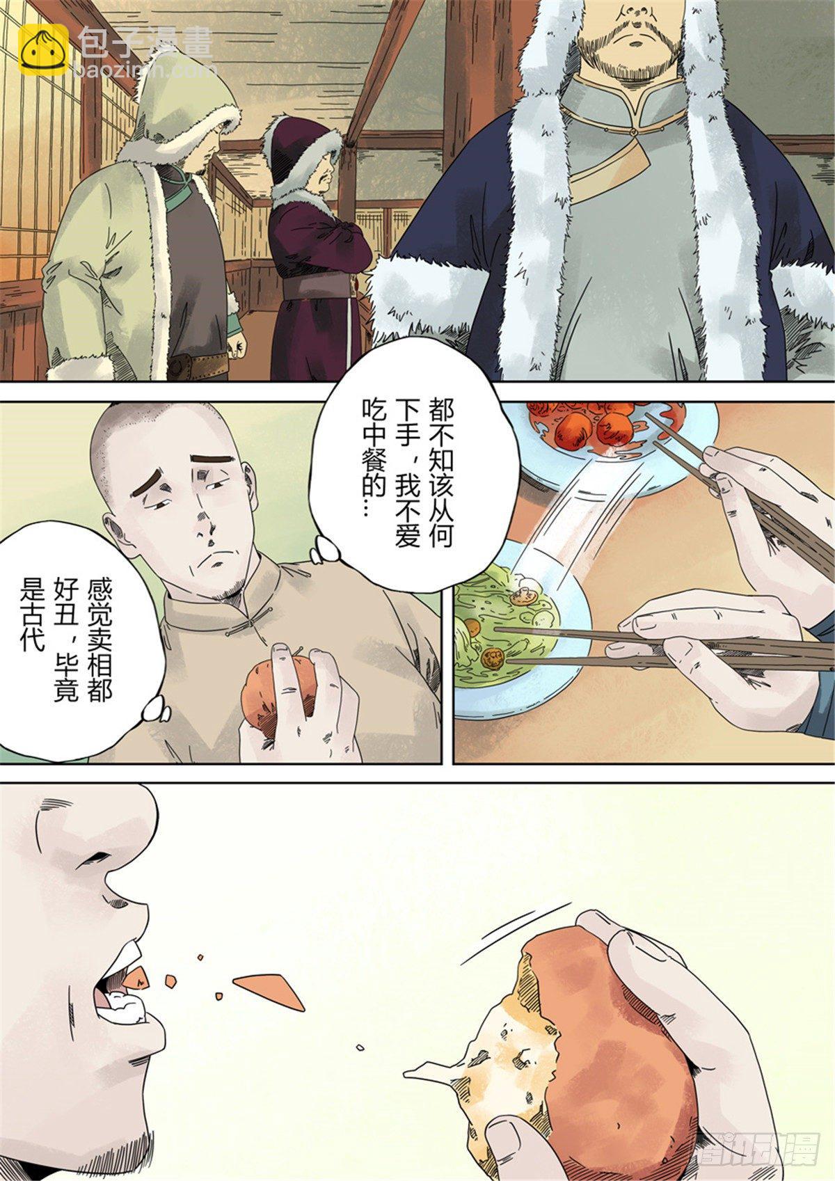 穿越效應 - 第一章 前傳(1/2) - 7