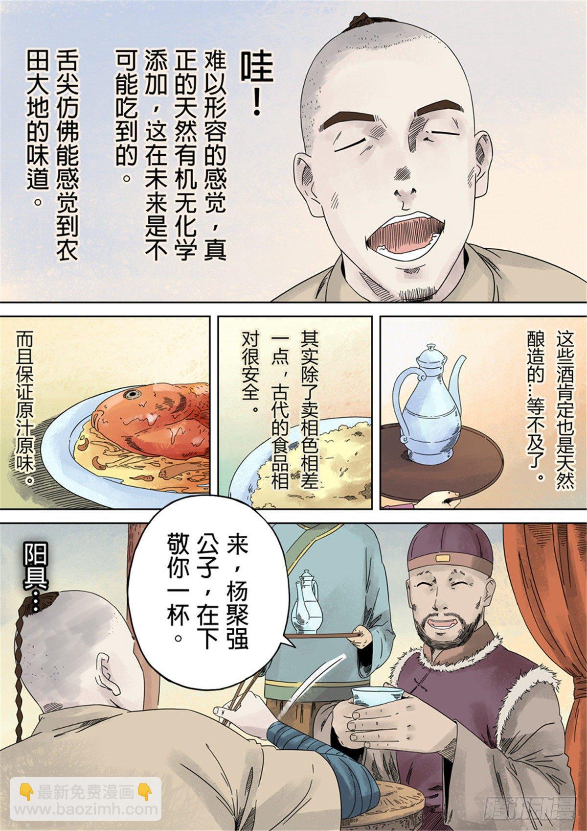 穿越效應 - 第一章 前傳(1/2) - 8