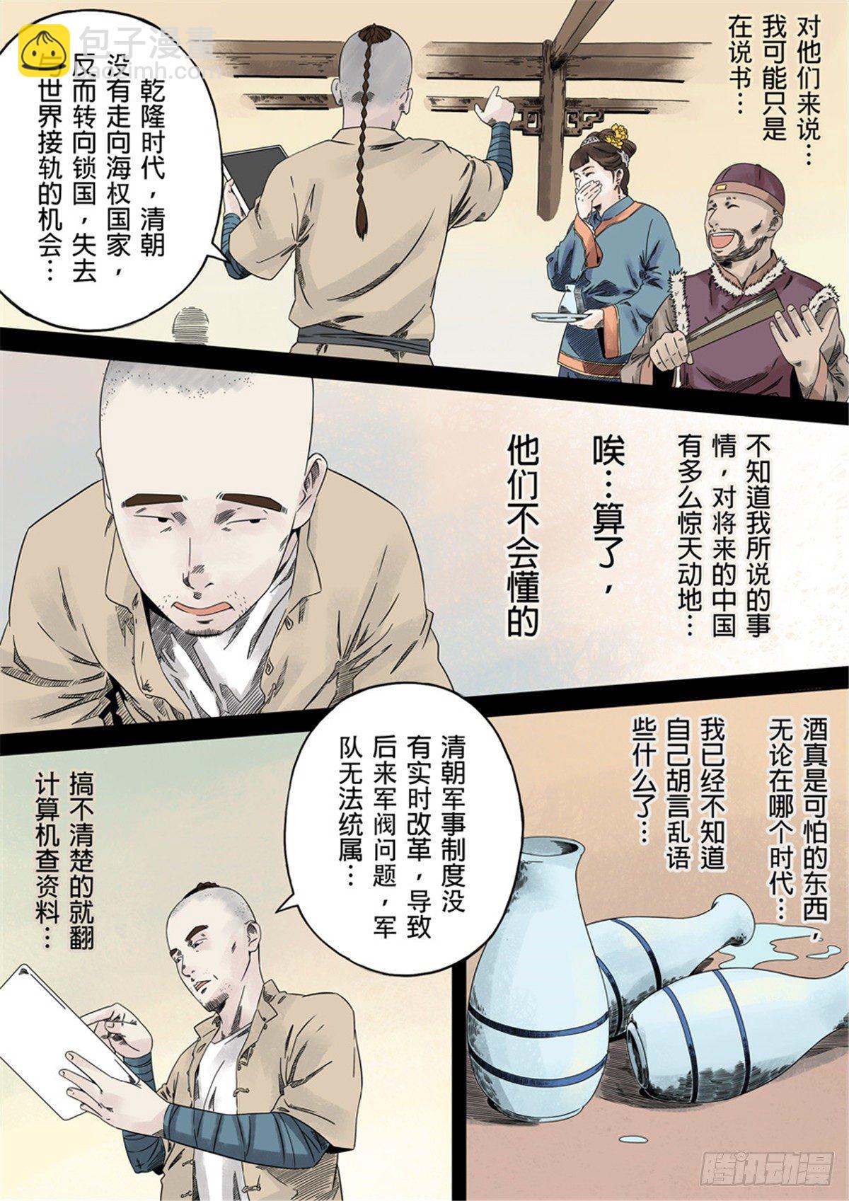 穿越效應 - 第一章 前傳(1/2) - 5