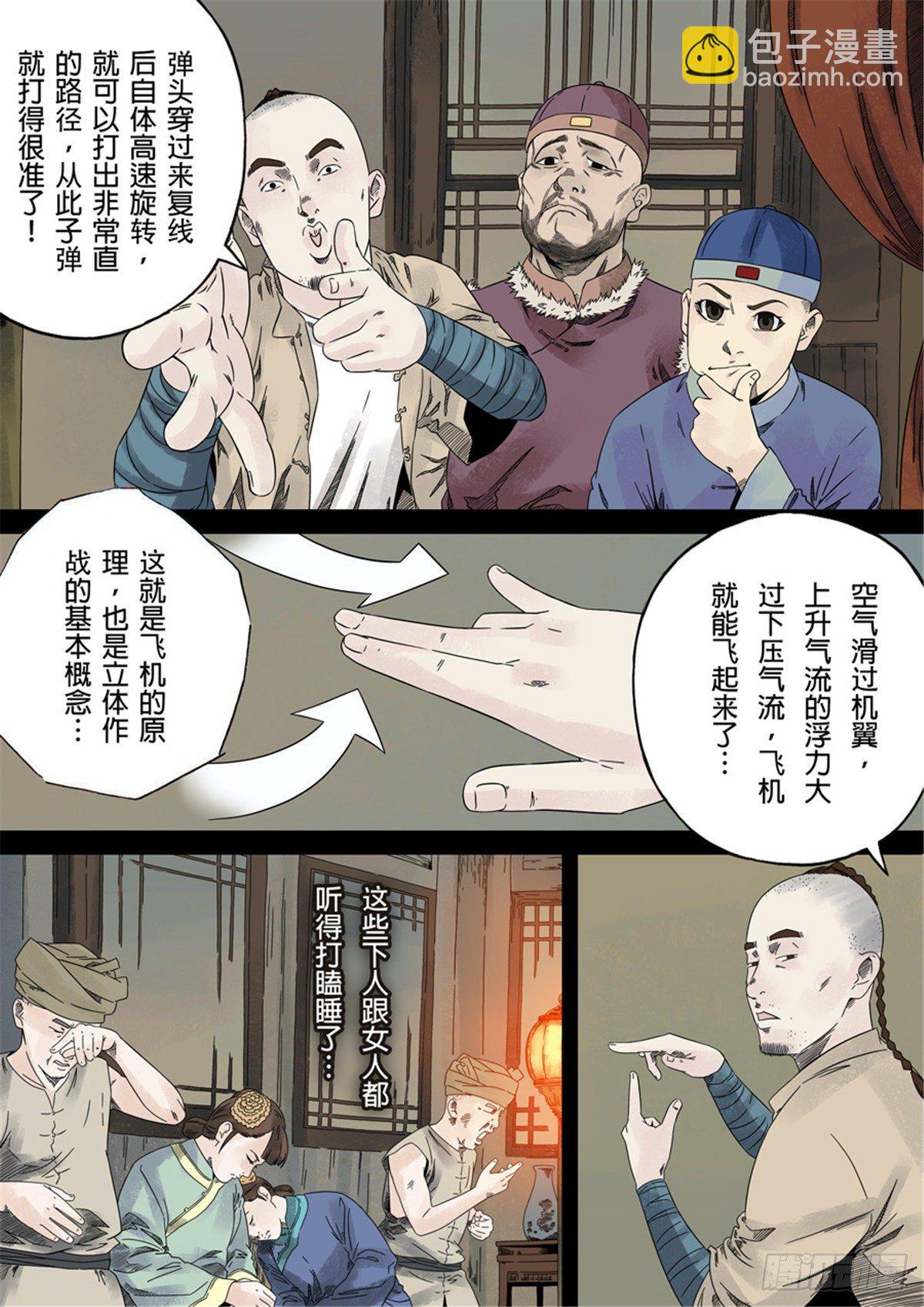 穿越效應 - 第一章 前傳(1/2) - 6