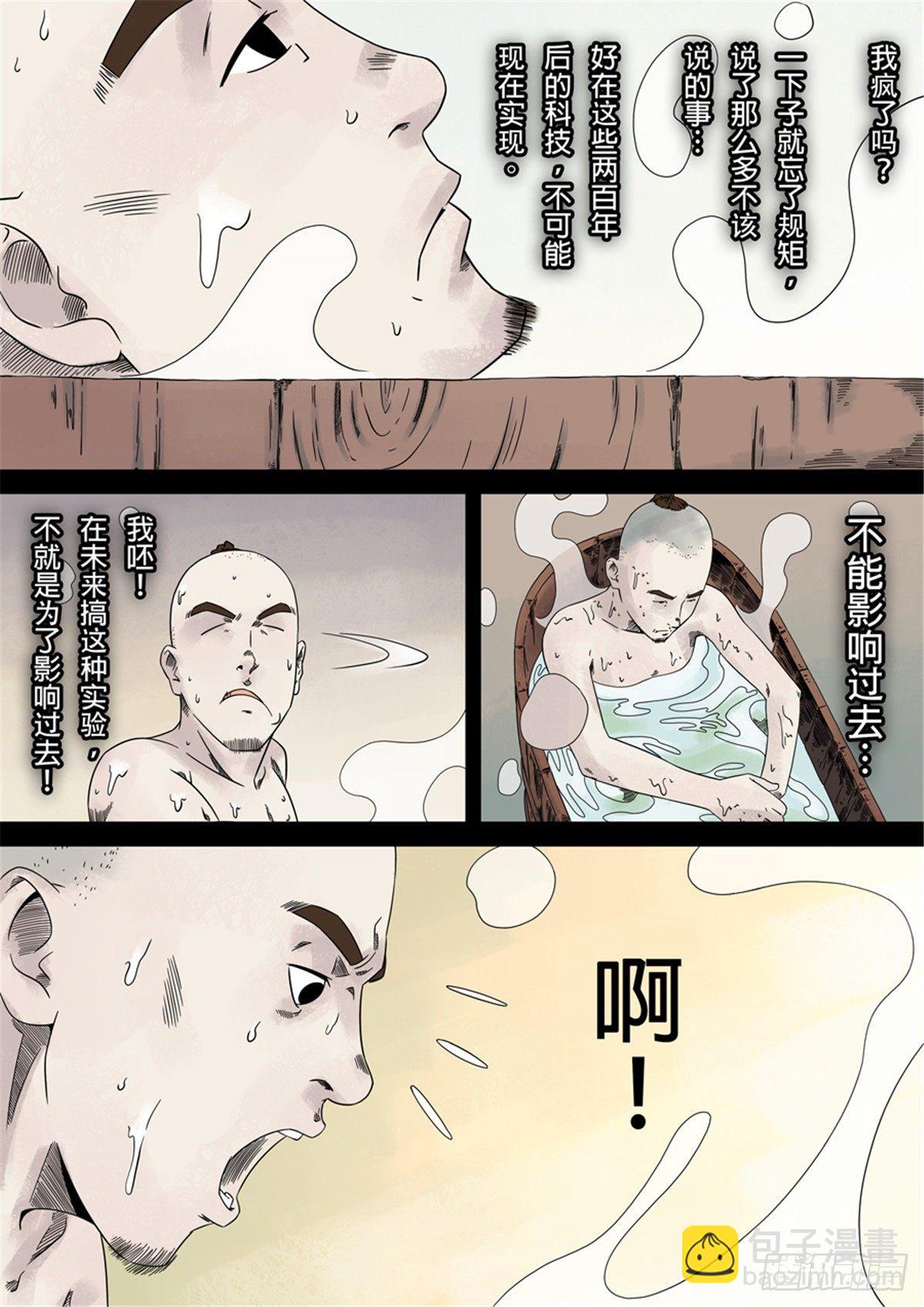 穿越效應 - 第一章 前傳(1/2) - 8