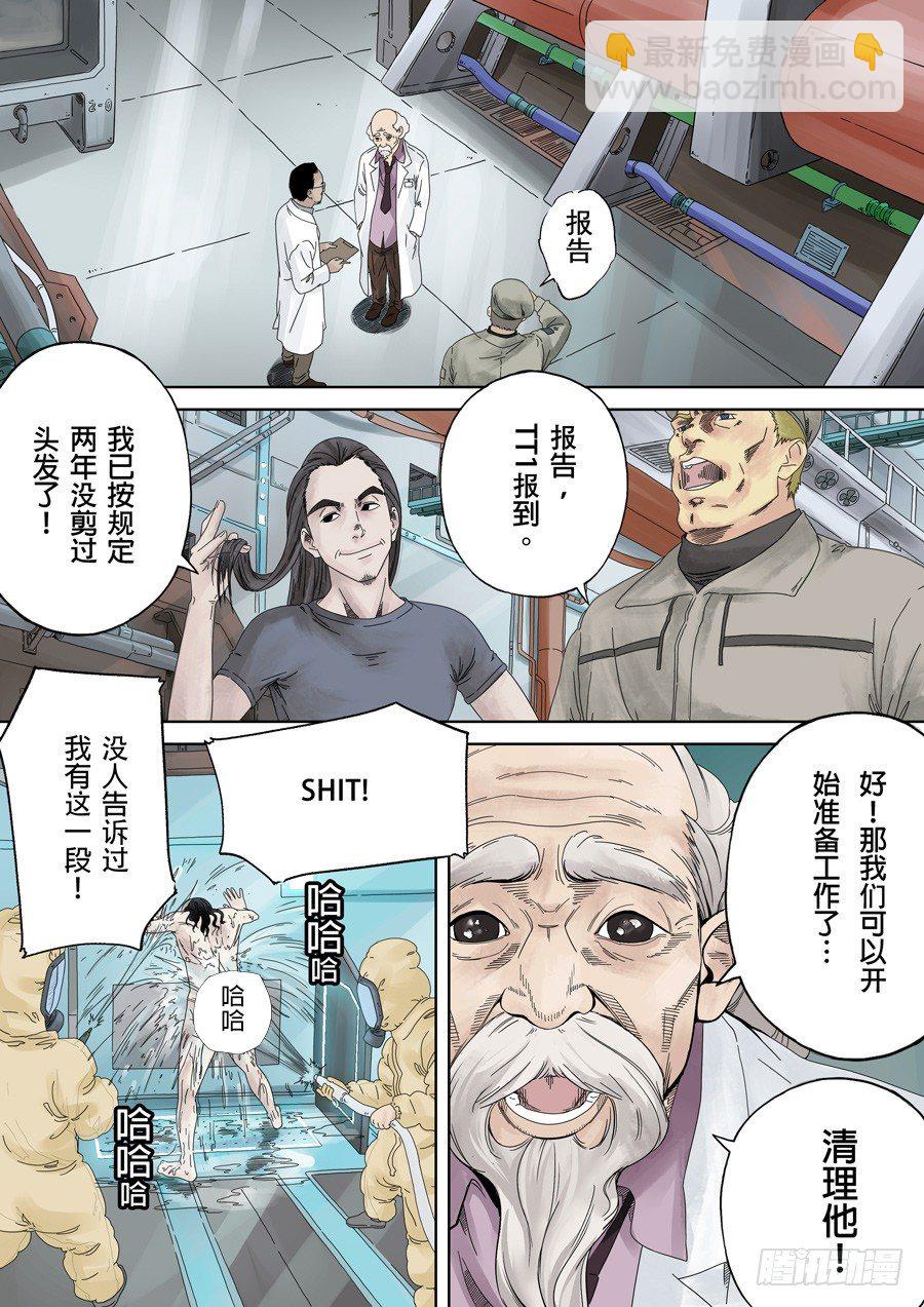 穿越效應 - 第一章 前傳(1/2) - 5