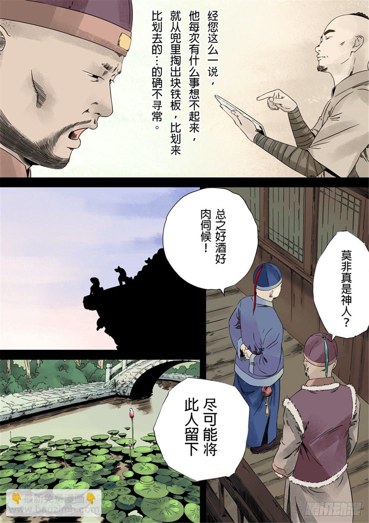 穿越效應 - 第一章 前傳(2/2) - 5