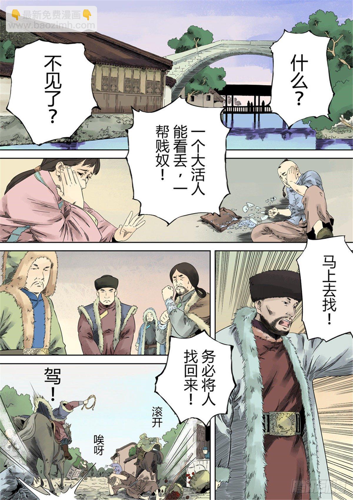 穿越效應 - 第一章 前傳(2/2) - 1