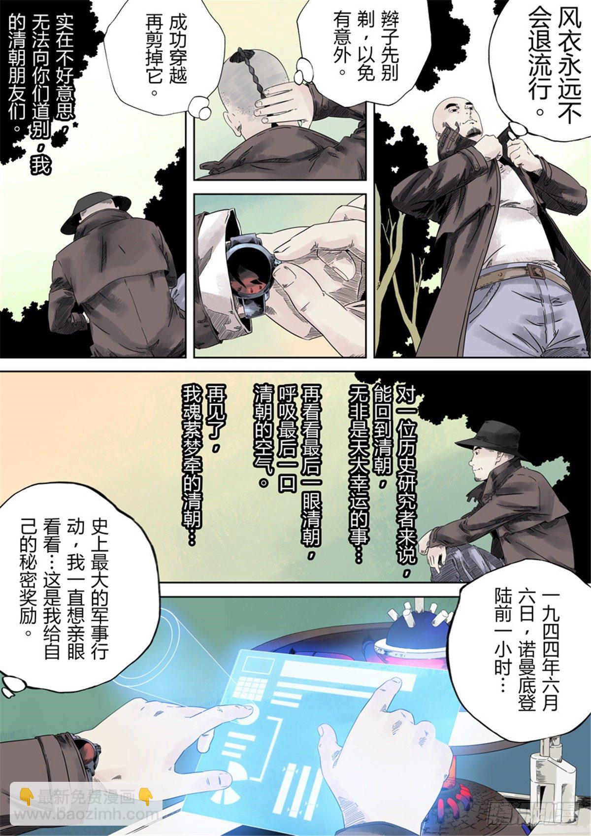 穿越效應 - 第一章 前傳(2/2) - 2