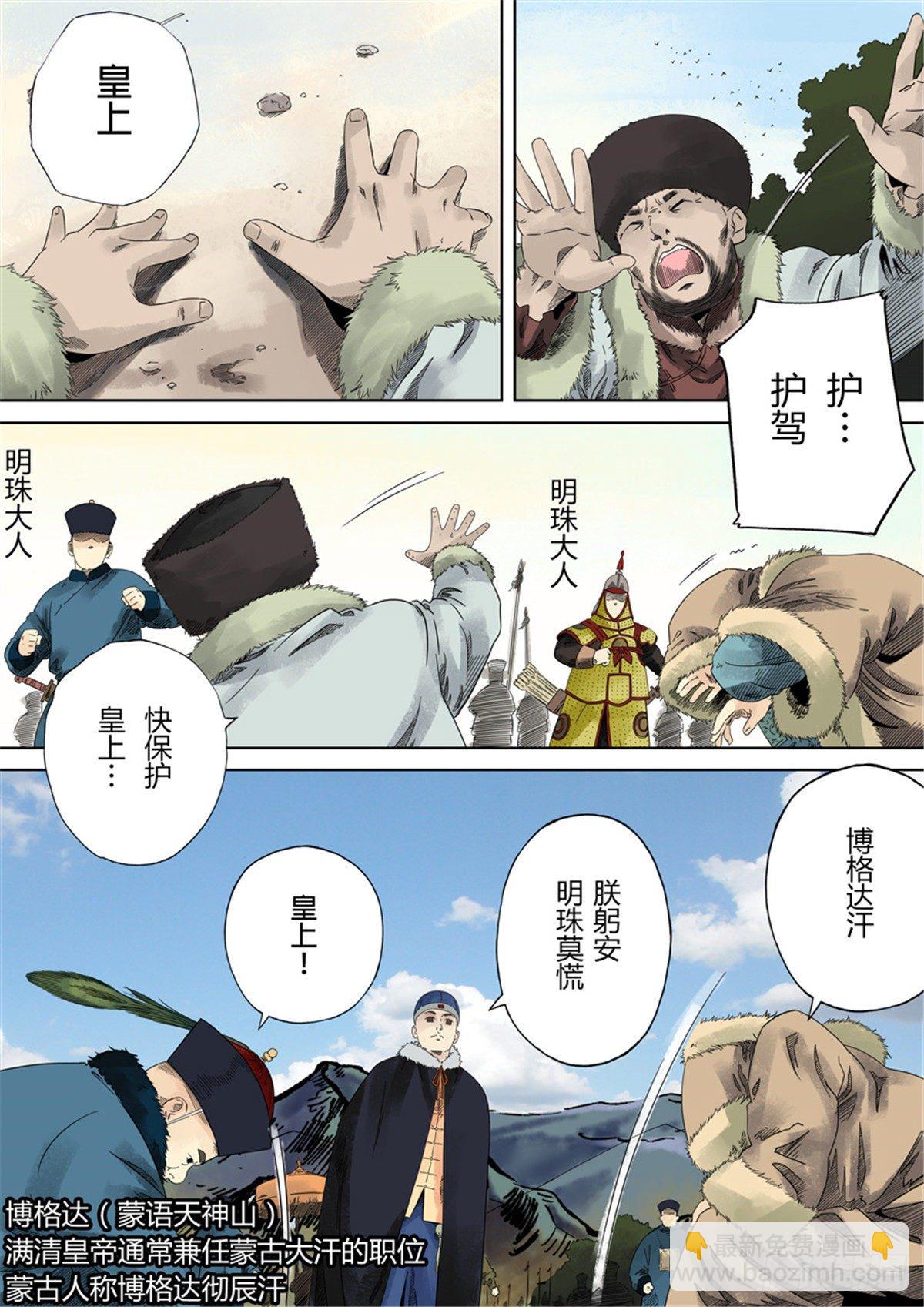 穿越效應 - 第一章 前傳(2/2) - 5