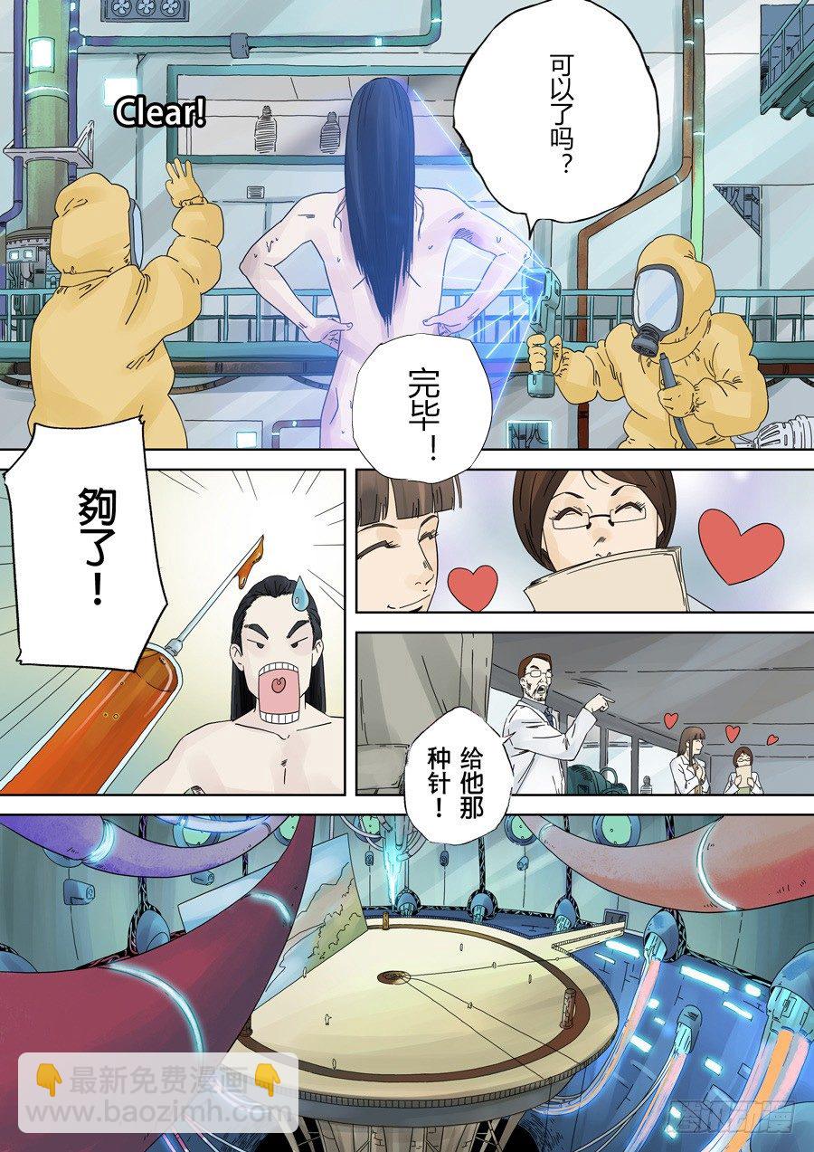 穿越效應 - 第一章 前傳(1/2) - 6