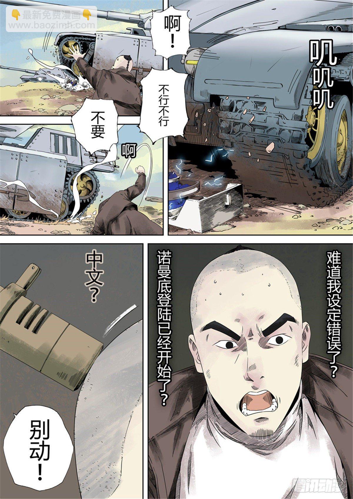 穿越效應 - 第一章 前傳(2/2) - 5