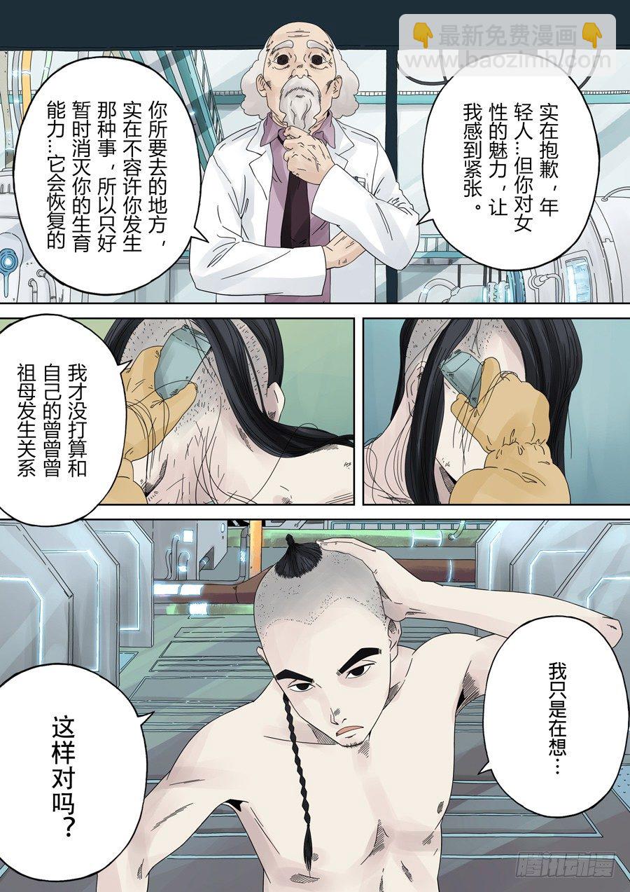 穿越效應 - 第一章 前傳(1/2) - 7