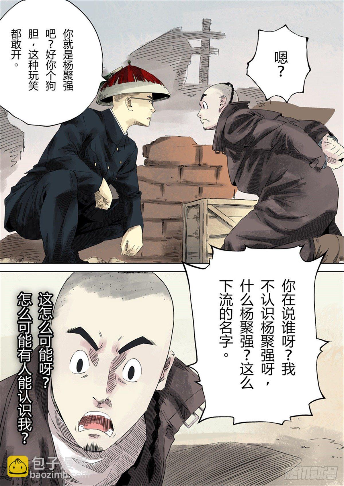 穿越效應 - 第一章 前傳(2/2) - 3