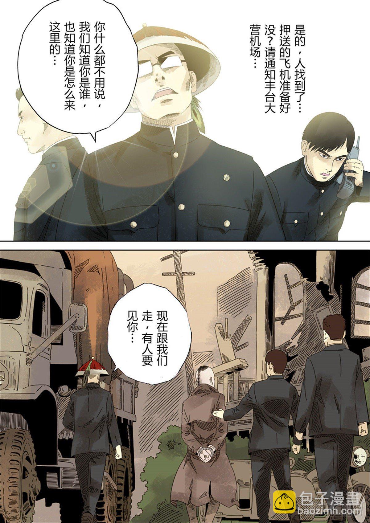 穿越效應 - 第一章 前傳(2/2) - 5